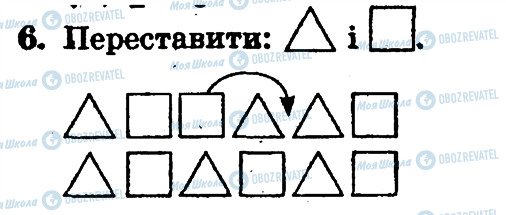 ГДЗ Математика 1 класс страница 6