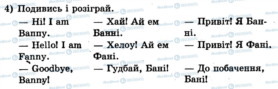 ГДЗ Англійська мова 1 клас сторінка 4