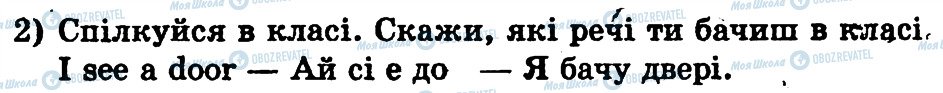 ГДЗ Англійська мова 1 клас сторінка 2