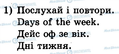 ГДЗ Англійська мова 1 клас сторінка 1