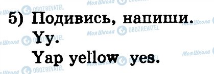 ГДЗ Англійська мова 1 клас сторінка 5