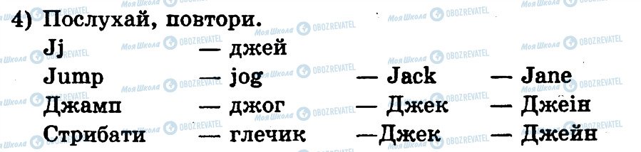 ГДЗ Англійська мова 1 клас сторінка 4