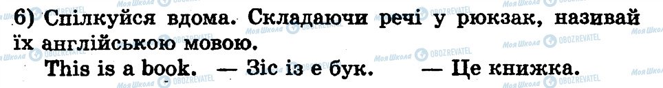 ГДЗ Англійська мова 1 клас сторінка 6