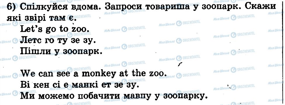 ГДЗ Англійська мова 1 клас сторінка 6