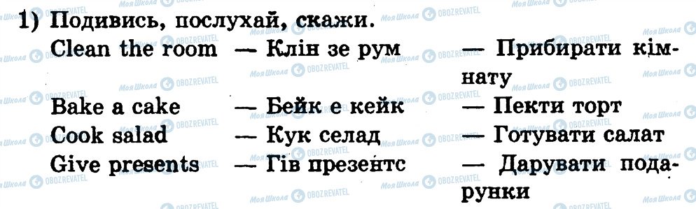 ГДЗ Англійська мова 1 клас сторінка 1