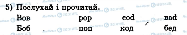 ГДЗ Англійська мова 1 клас сторінка 5