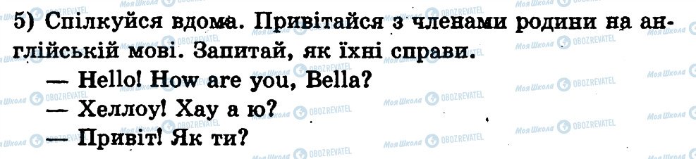 ГДЗ Англійська мова 1 клас сторінка 5