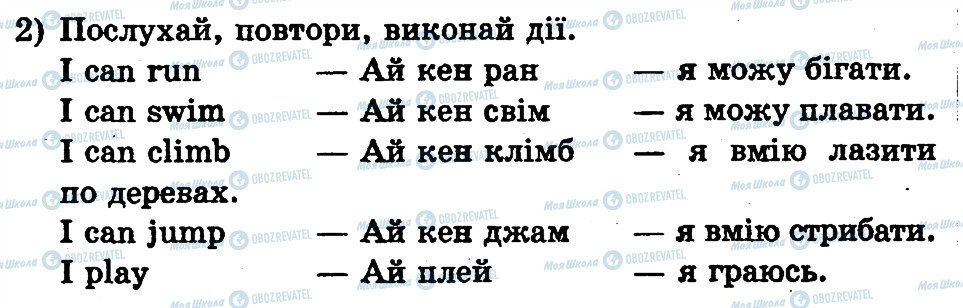 ГДЗ Англійська мова 1 клас сторінка 2