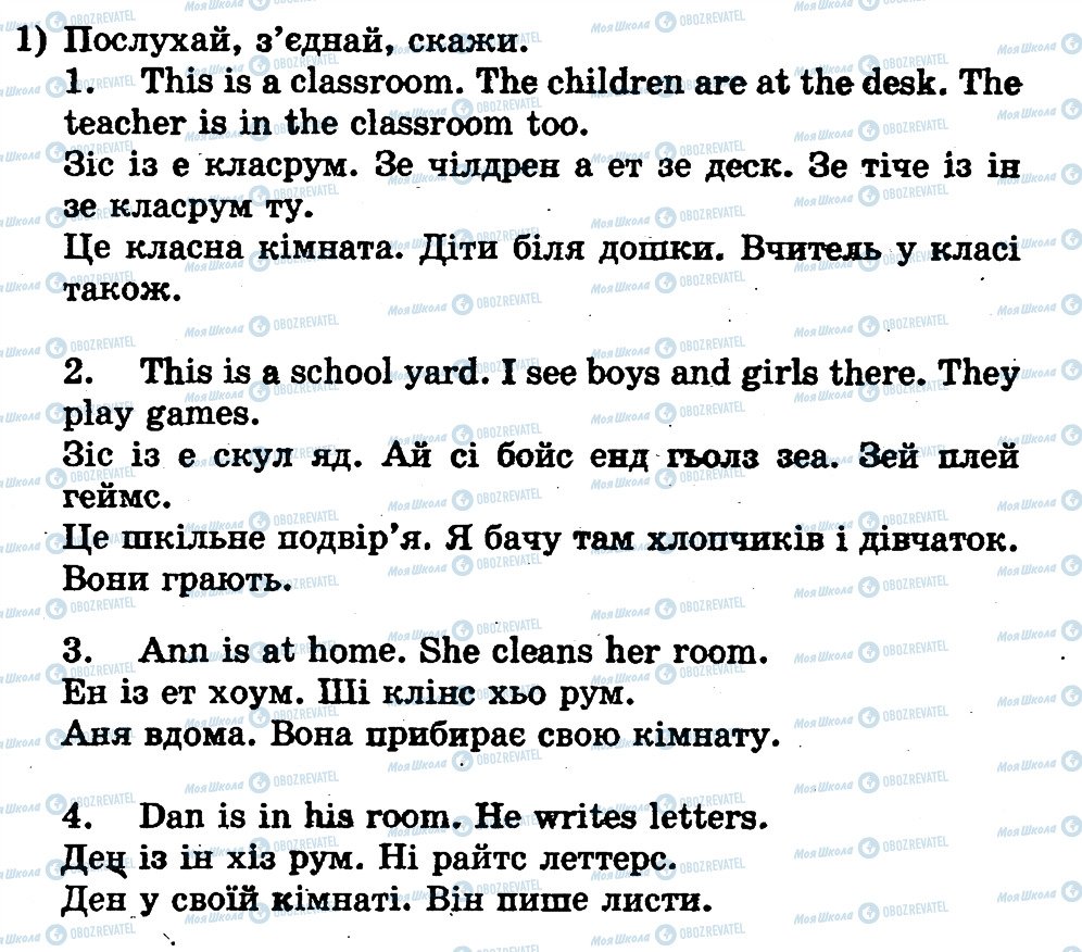 ГДЗ Англійська мова 1 клас сторінка 1