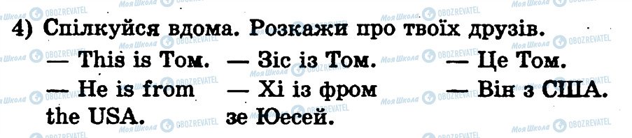 ГДЗ Англійська мова 1 клас сторінка 4