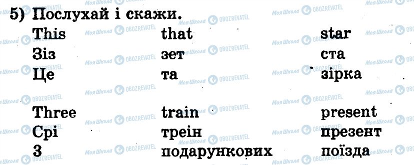 ГДЗ Англійська мова 1 клас сторінка 5