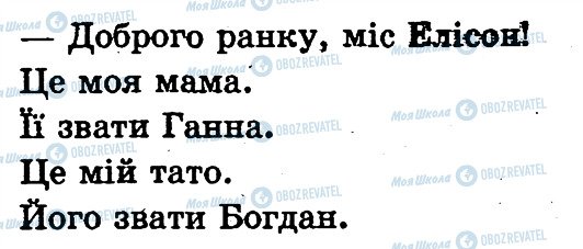 ГДЗ Англійська мова 1 клас сторінка 2