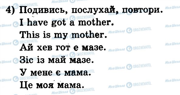 ГДЗ Англійська мова 1 клас сторінка 4