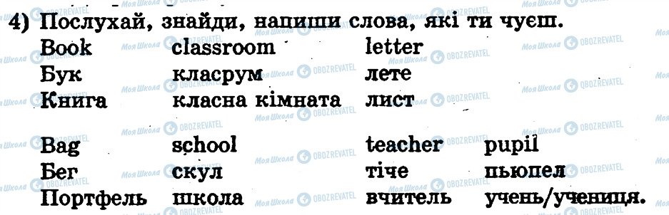 ГДЗ Англійська мова 1 клас сторінка 4