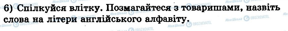 ГДЗ Англійська мова 1 клас сторінка 6