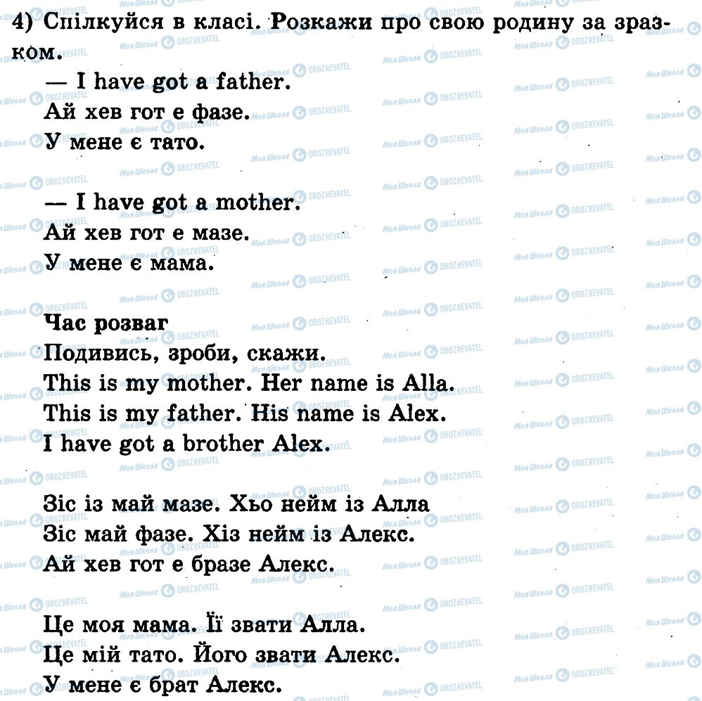 ГДЗ Англійська мова 1 клас сторінка 4