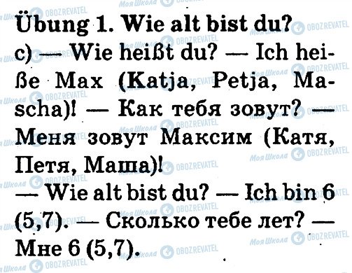 ГДЗ Німецька мова 1 клас сторінка 1