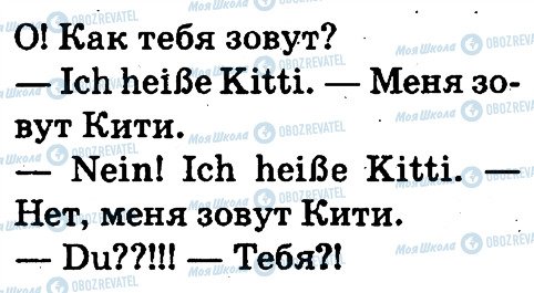 ГДЗ Німецька мова 1 клас сторінка 3