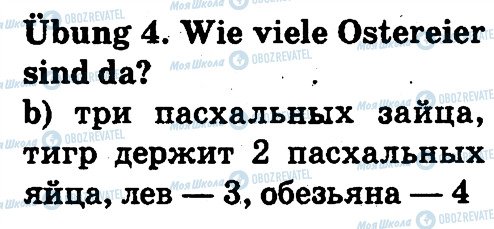 ГДЗ Німецька мова 1 клас сторінка 4