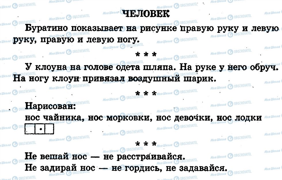 ГДЗ Російська мова 1 клас сторінка страница112