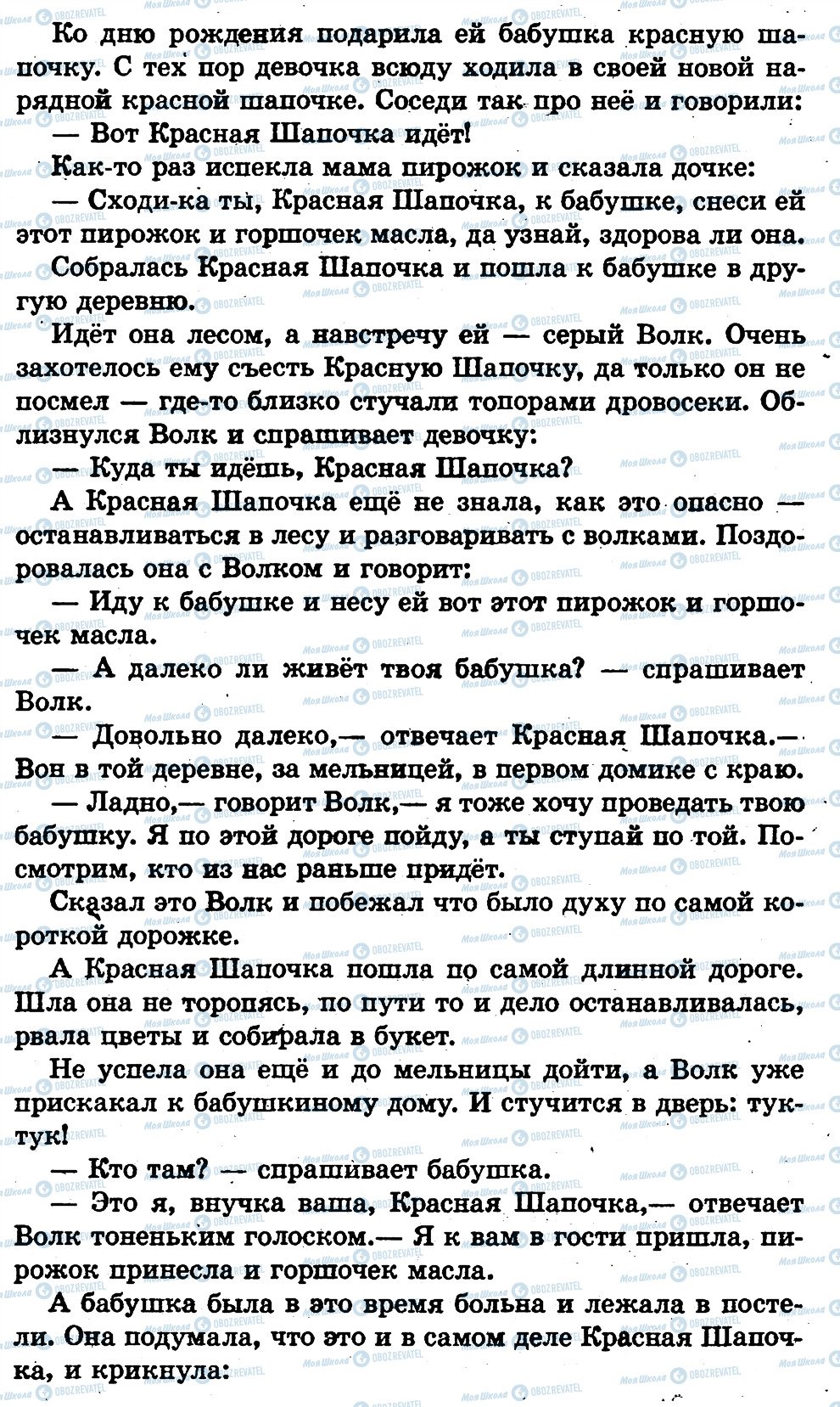 ГДЗ Російська мова 1 клас сторінка страница114