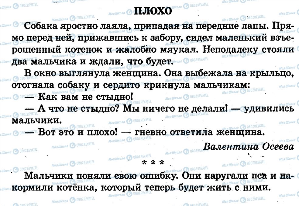 ГДЗ Російська мова 1 клас сторінка страница100