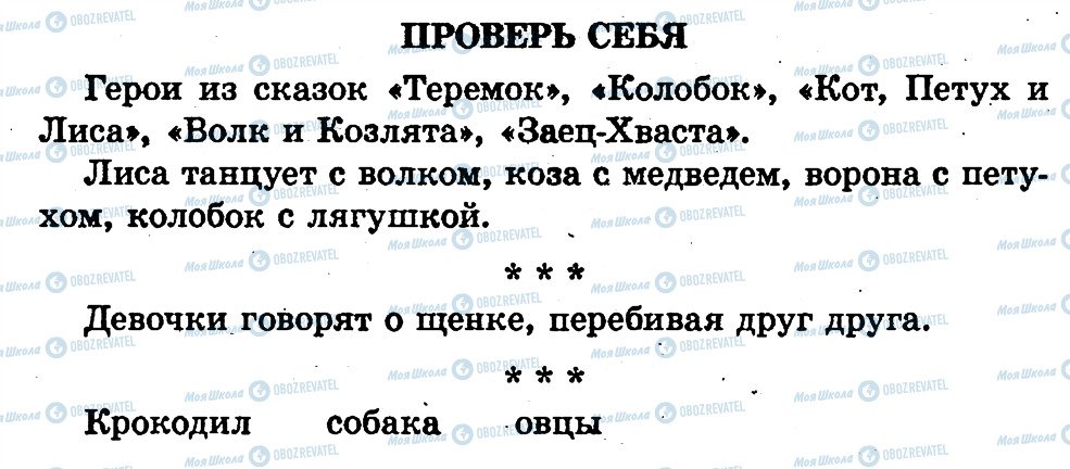 ГДЗ Російська мова 1 клас сторінка страница102