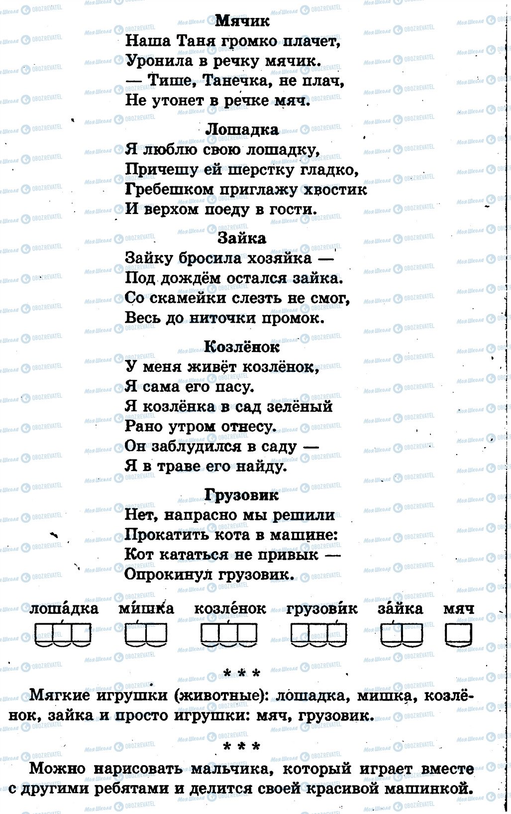 ГДЗ Русский язык 1 класс страница страница104