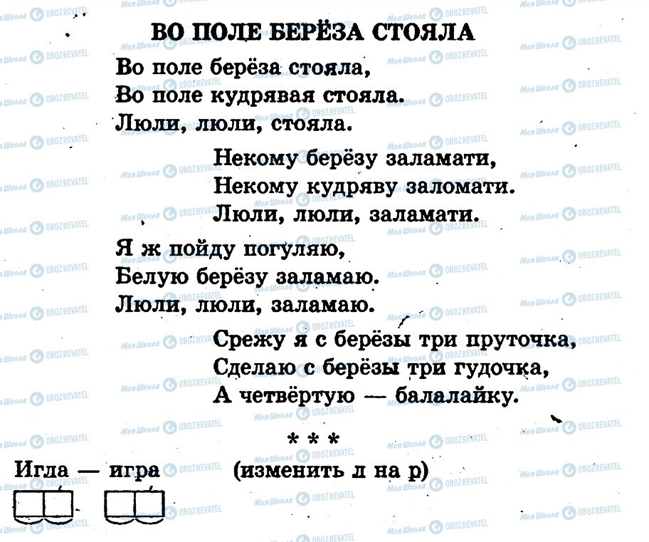 ГДЗ Російська мова 1 клас сторінка страница108