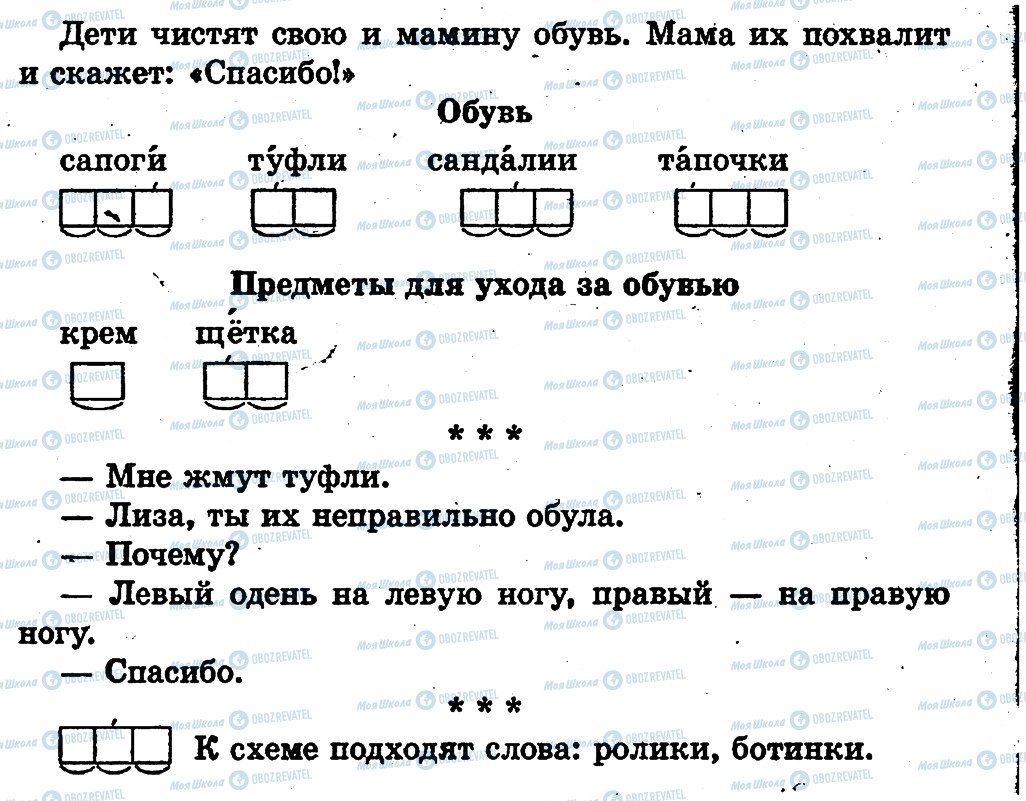 ГДЗ Русский язык 1 класс страница страница118