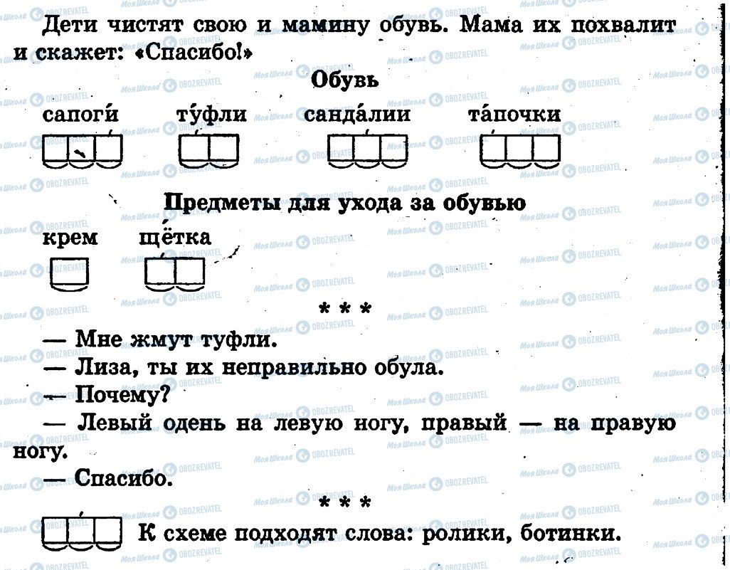 ГДЗ Російська мова 1 клас сторінка страница118