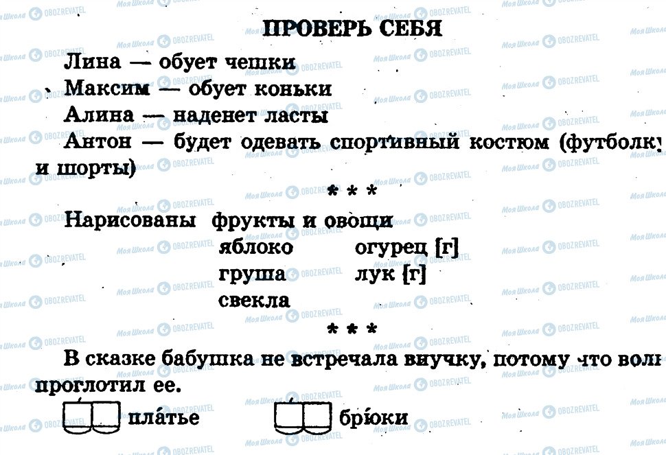 ГДЗ Російська мова 1 клас сторінка страница122