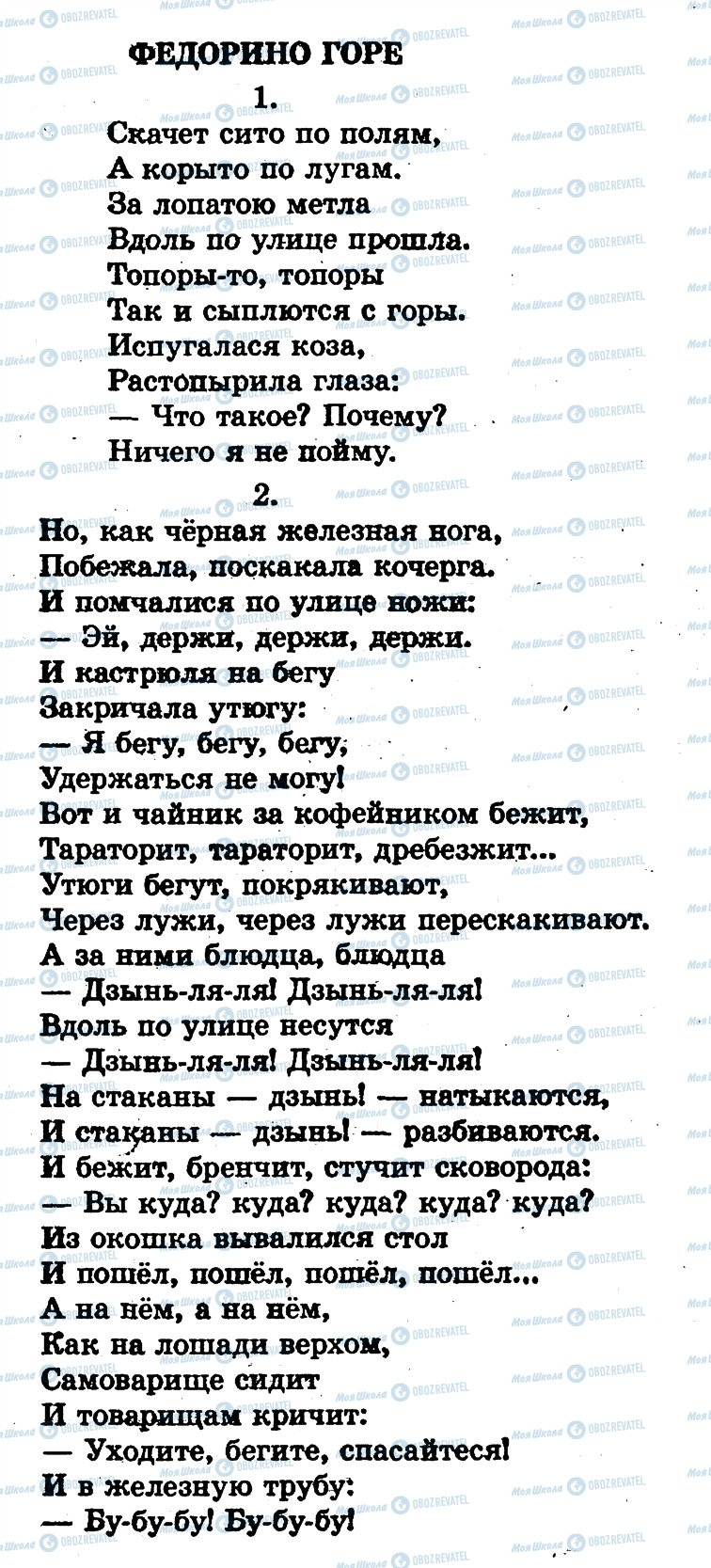 ГДЗ Російська мова 1 клас сторінка страница124