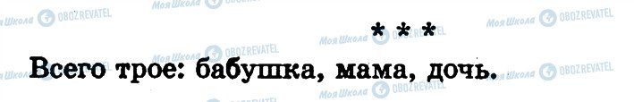 ГДЗ Російська мова 1 клас сторінка страница40