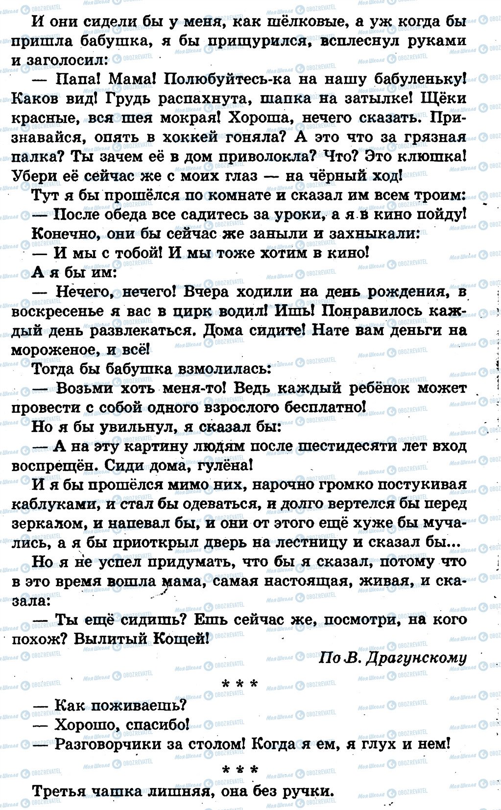 ГДЗ Російська мова 1 клас сторінка страница44