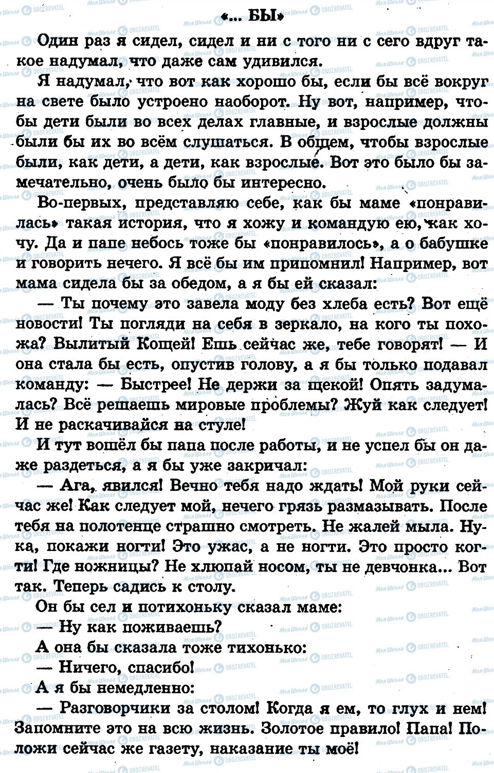 ГДЗ Русский язык 1 класс страница страница44