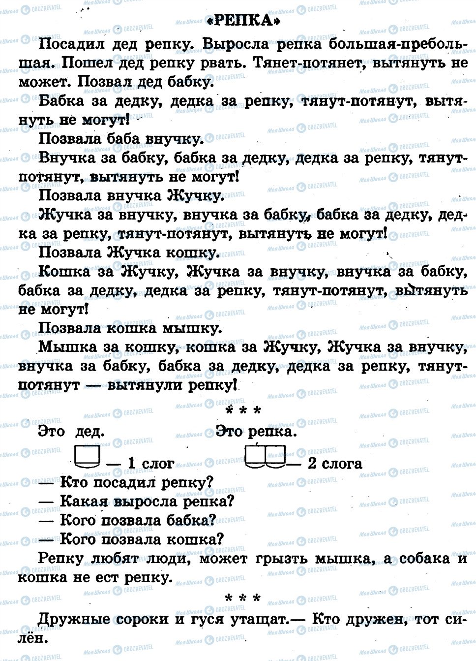 ГДЗ Російська мова 1 клас сторінка страница46