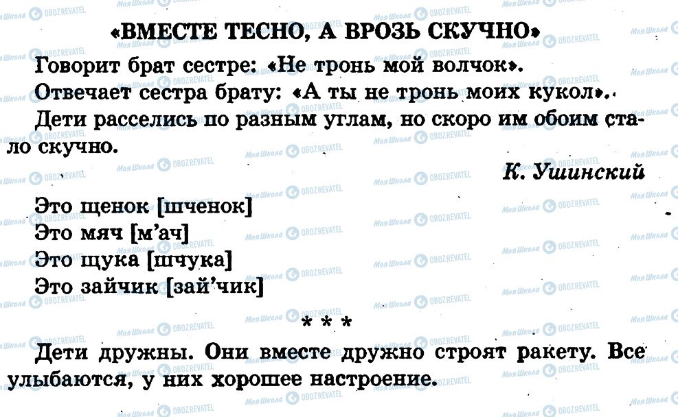 ГДЗ Російська мова 1 клас сторінка страница50