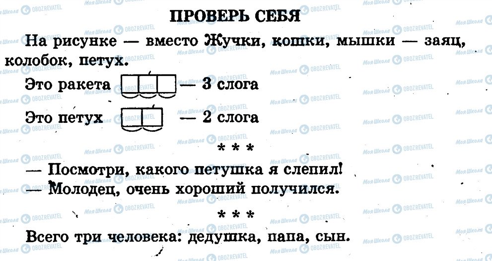 ГДЗ Русский язык 1 класс страница страница52