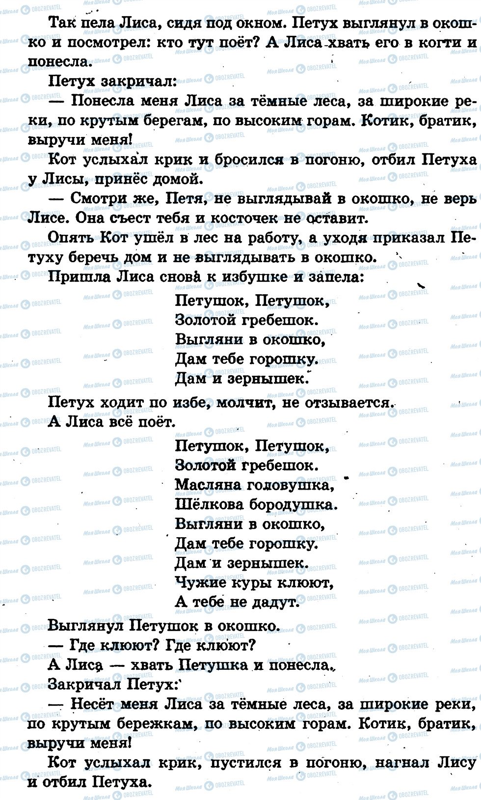 ГДЗ Русский язык 1 класс страница страница54