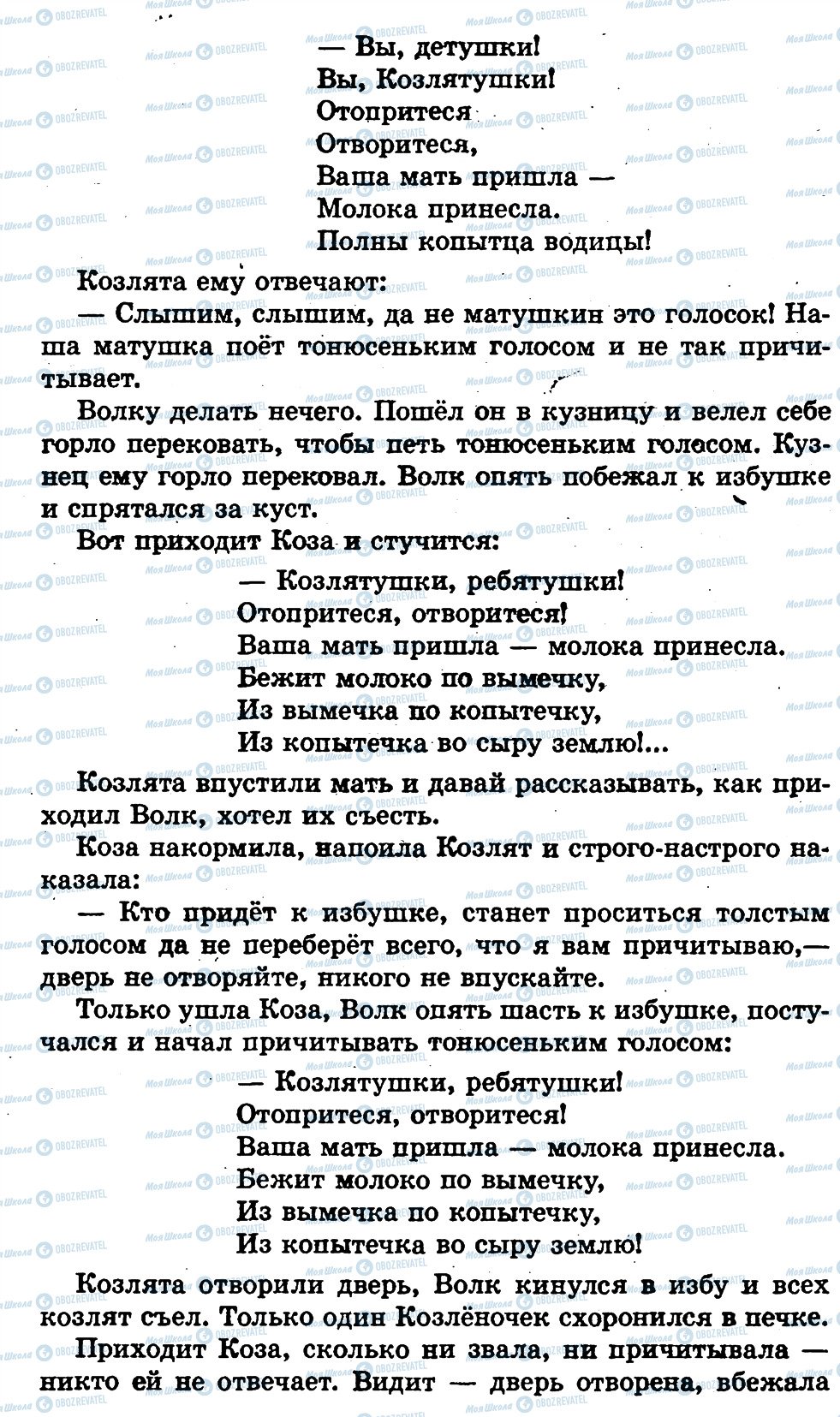 ГДЗ Російська мова 1 клас сторінка страница58