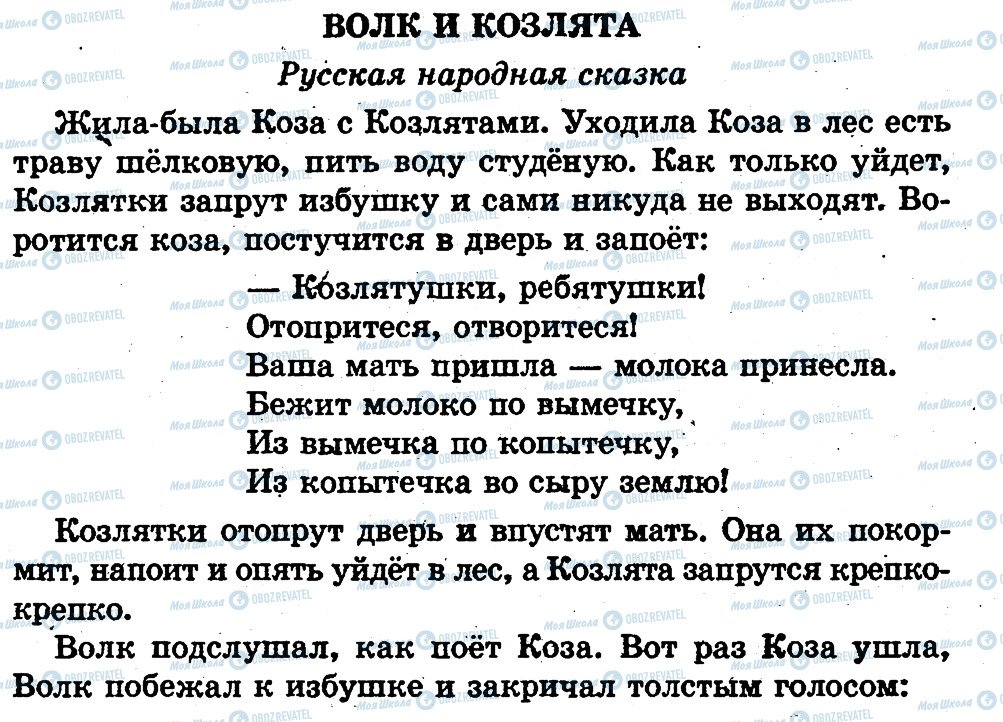 ГДЗ Російська мова 1 клас сторінка страница58