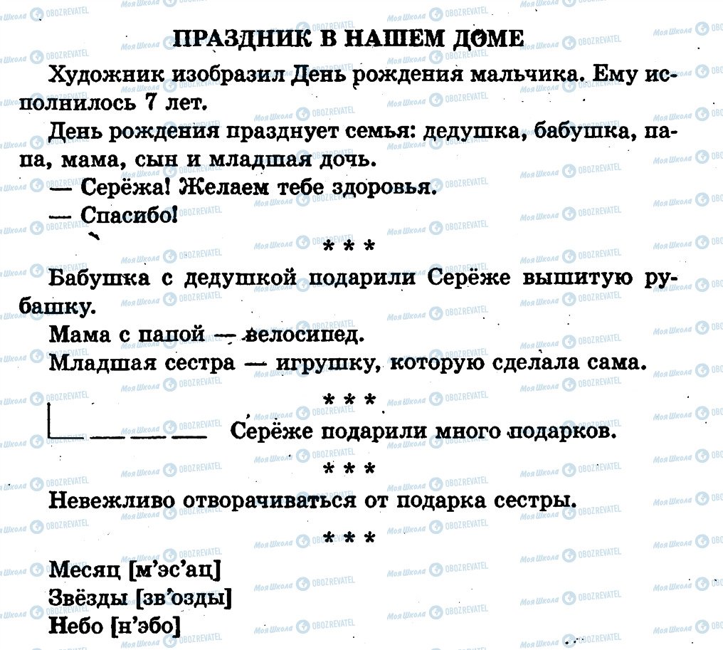 ГДЗ Русский язык 1 класс страница страница60