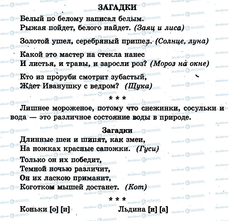 ГДЗ Російська мова 1 клас сторінка страница64