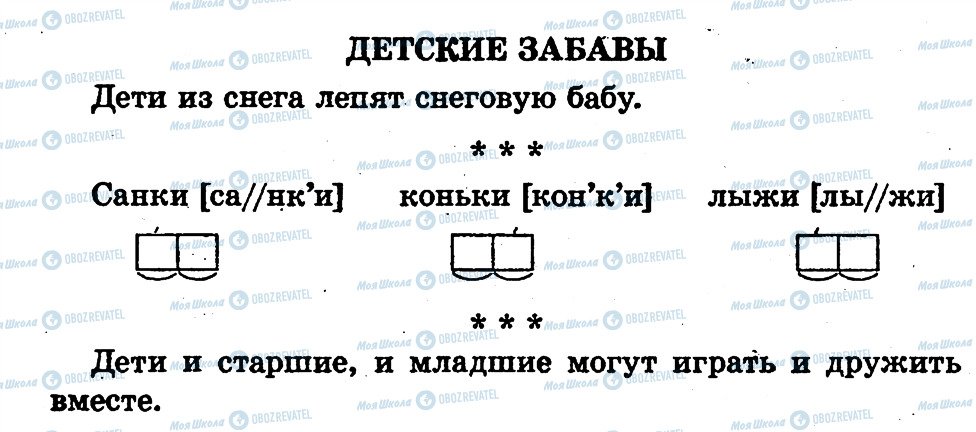ГДЗ Русский язык 1 класс страница страница66