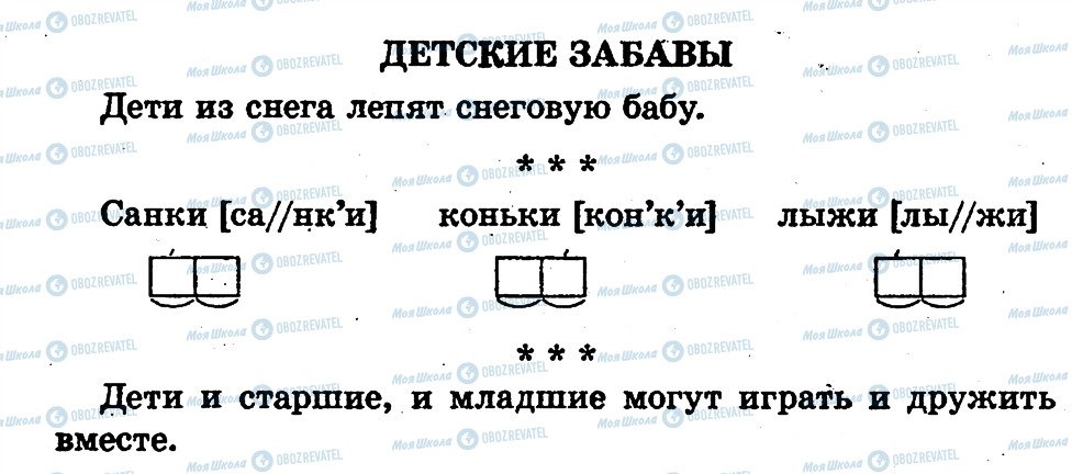 ГДЗ Російська мова 1 клас сторінка страница66