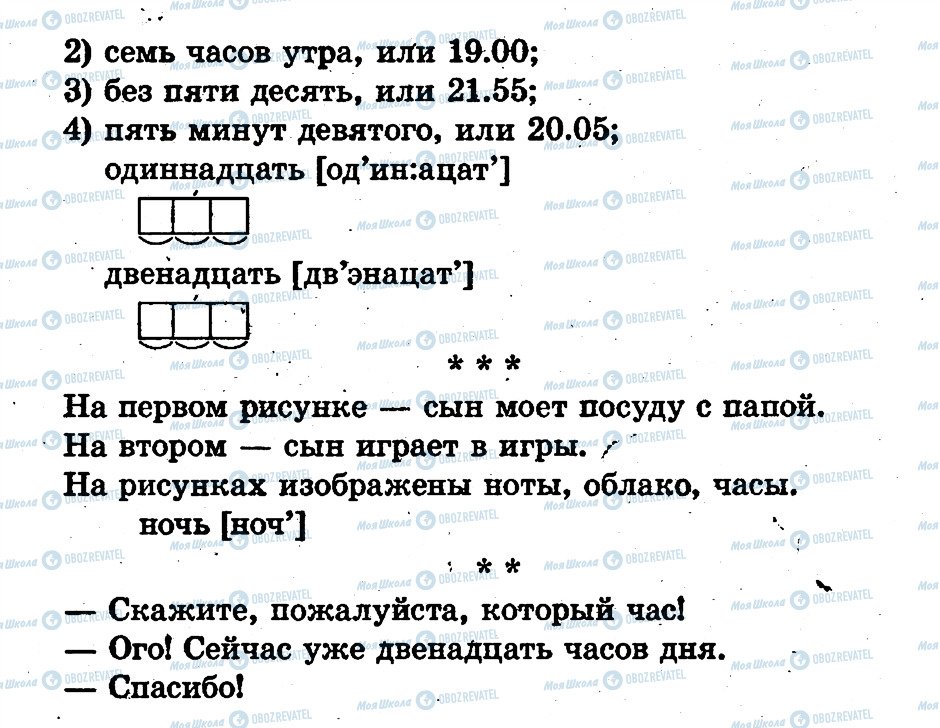 ГДЗ Російська мова 1 клас сторінка страница72