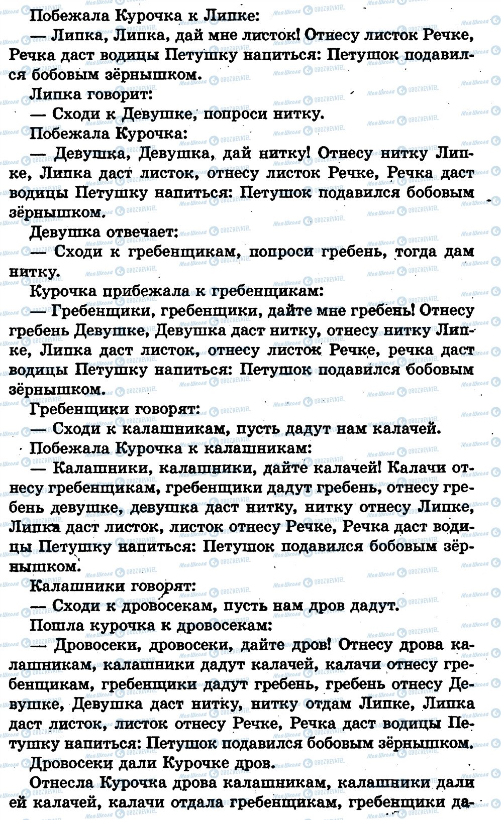 ГДЗ Русский язык 1 класс страница страница75