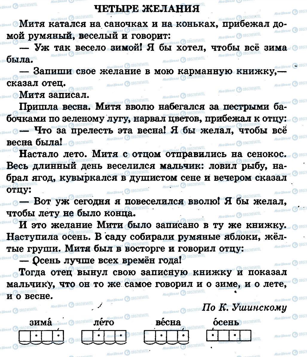 ГДЗ Російська мова 1 клас сторінка страница82