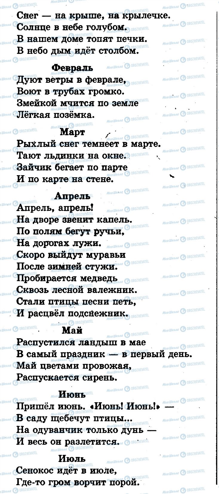 ГДЗ Російська мова 1 клас сторінка страница84